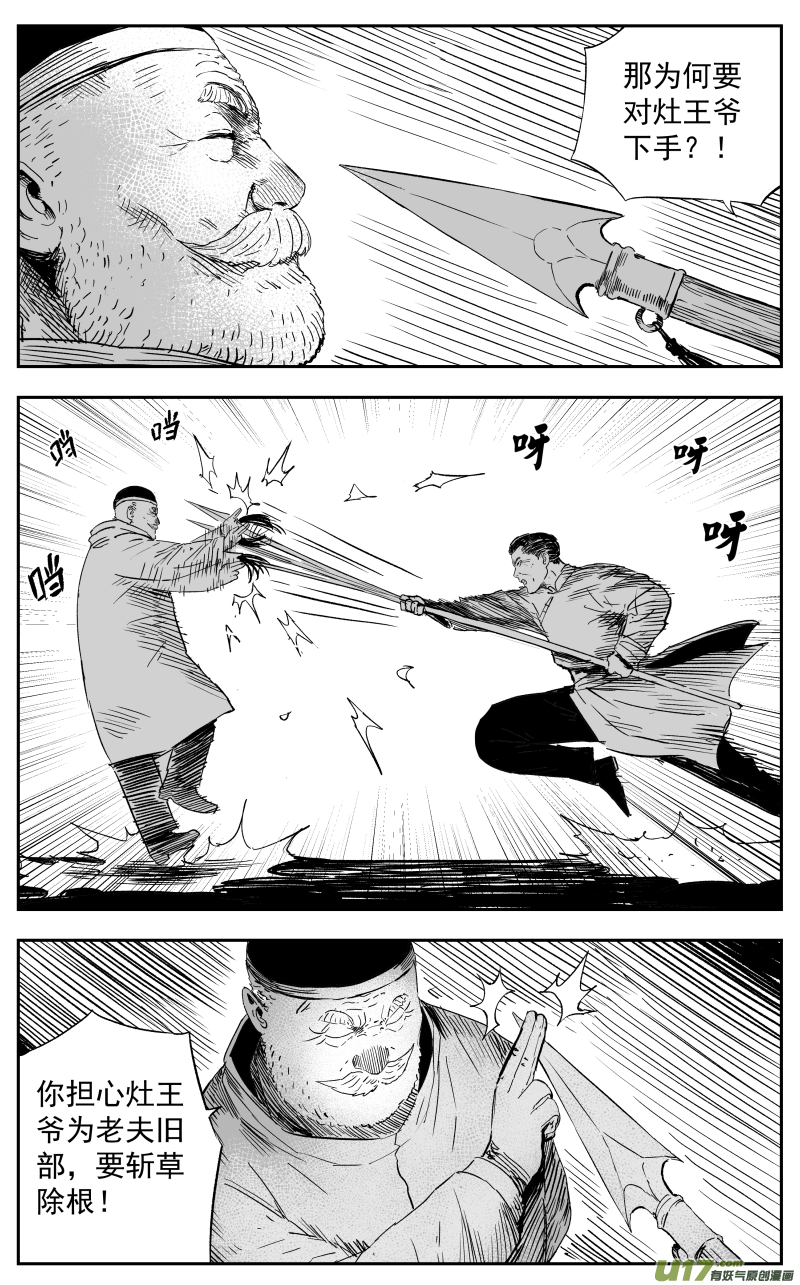 《天师无门》第一百一十七回 恩断义绝 第7页