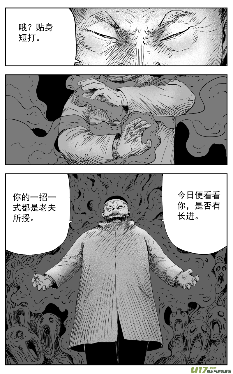 《天师无门》第一百一十八回 短打 第3页