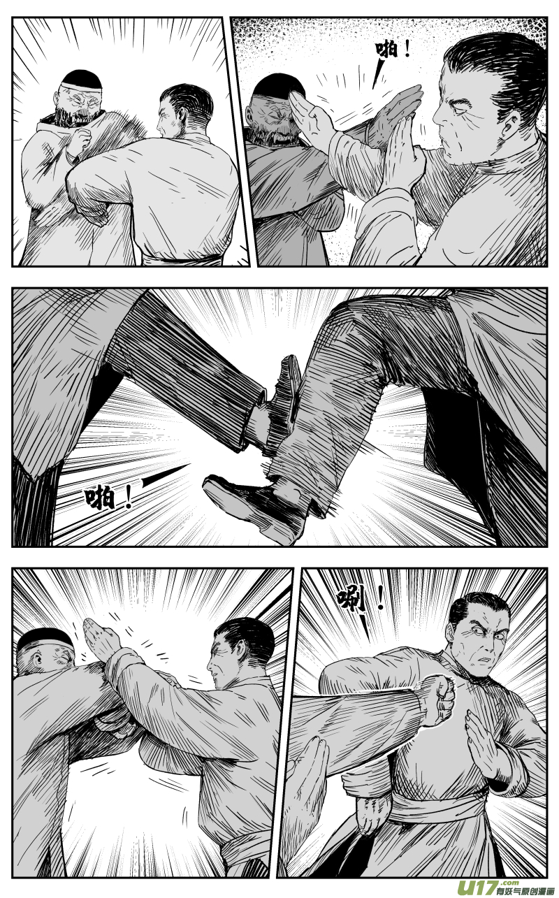 《天师无门》第一百一十八回 短打 第5页