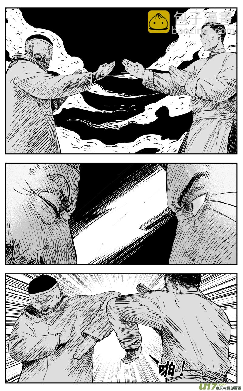 《天师无门》第一百一十八回 短打 第7页
