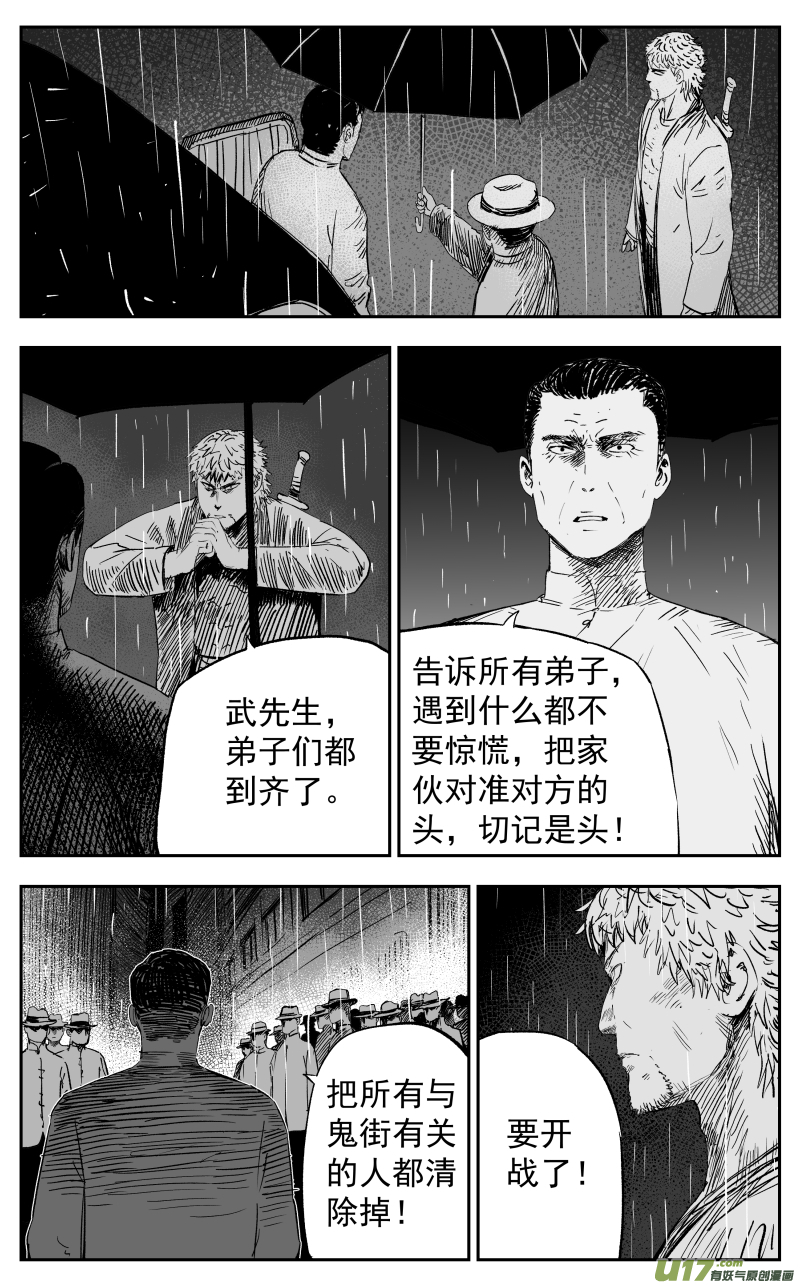 《天师无门》第一百一十五回 开战 第1页