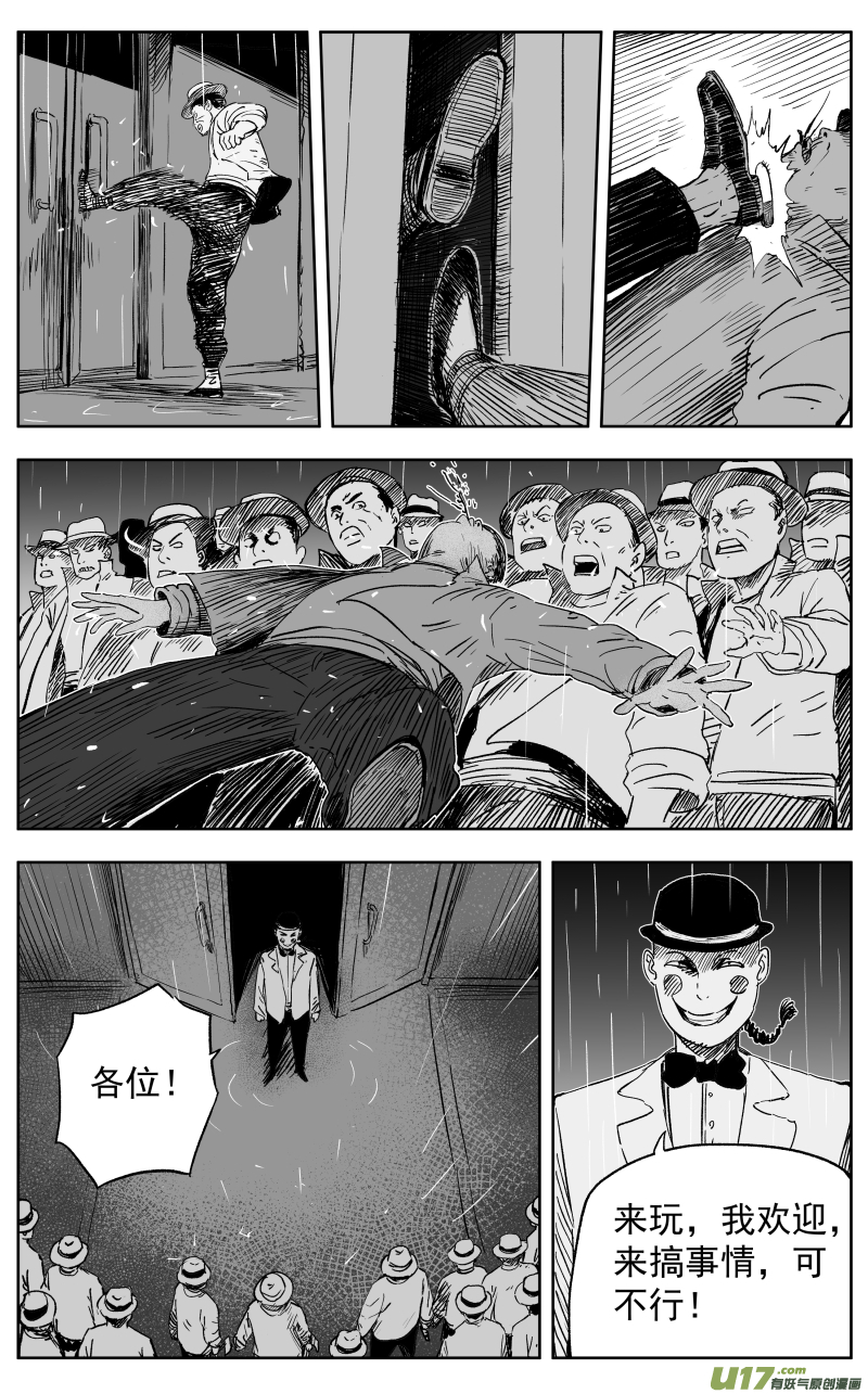 《天师无门》第一百一十五回 开战 第3页