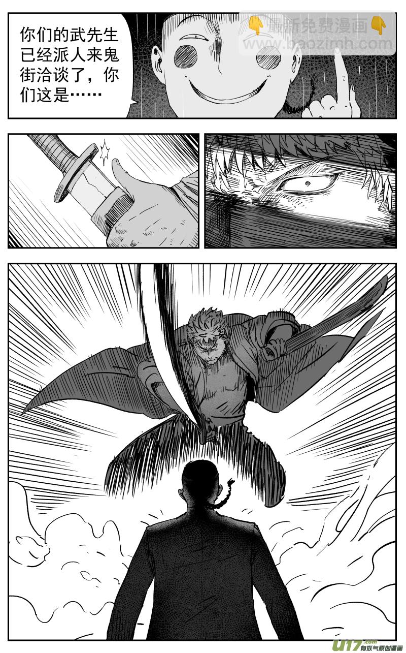《天师无门》第一百一十五回 开战 第4页