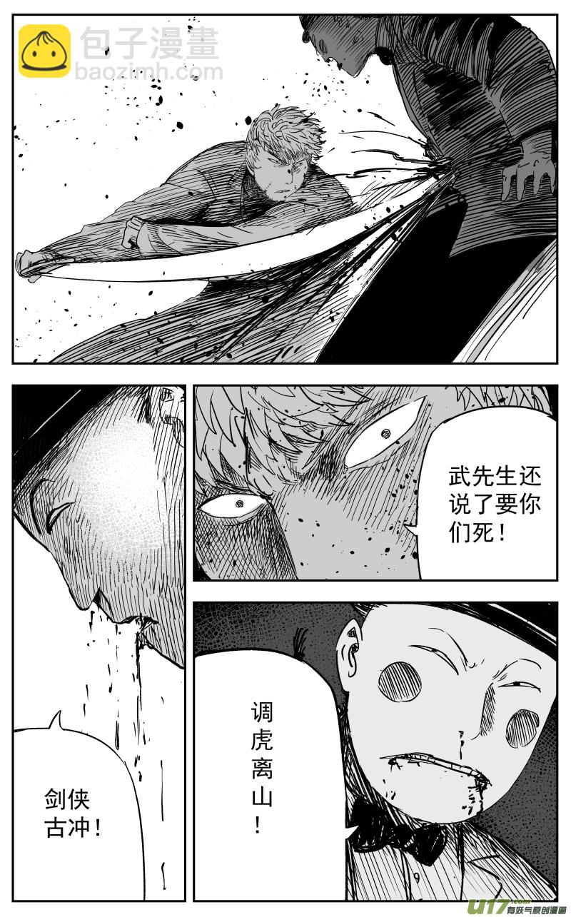 《天师无门》第一百一十五回 开战 第5页