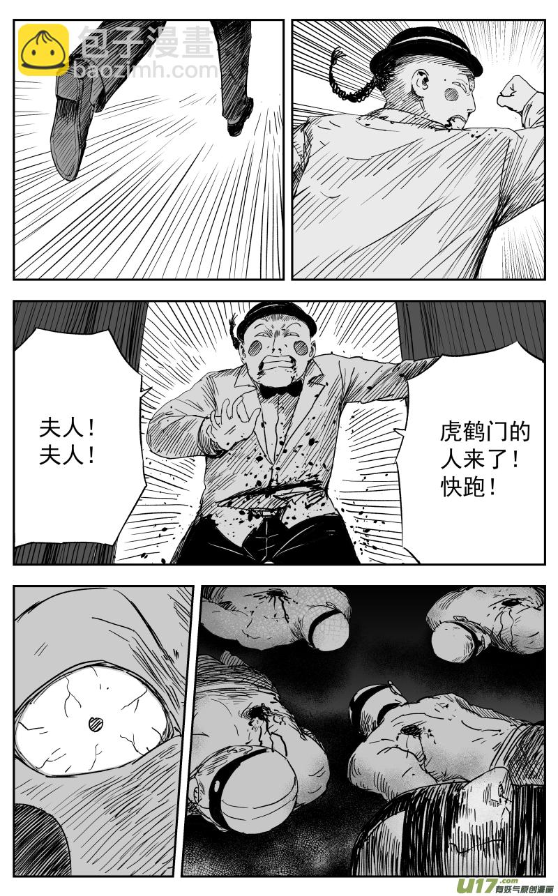 《天师无门》第一百一十五回 开战 第6页