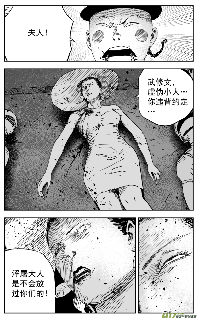 《天师无门》第一百一十五回 开战 第8页
