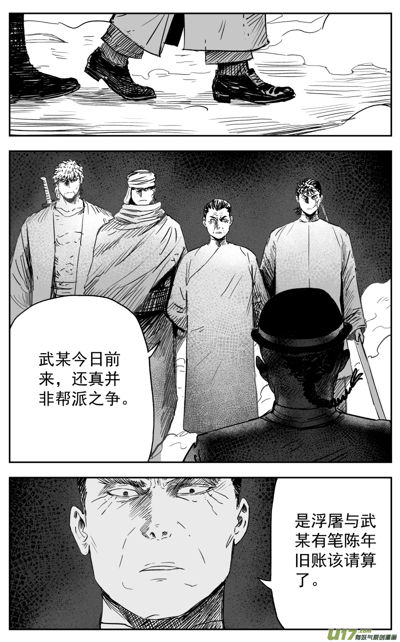 《天师无门》第一百一十五回 开战 第9页