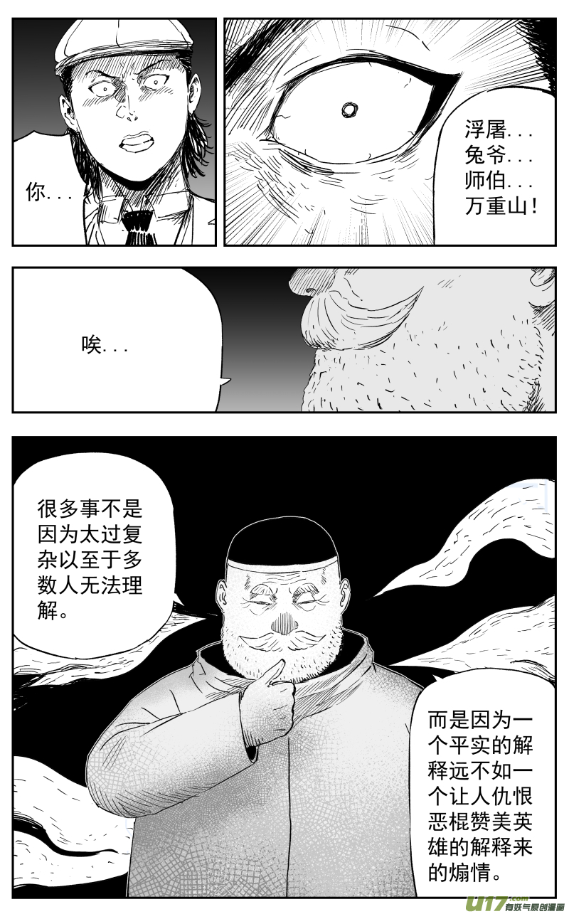 《天师无门》第一百一十七回 恩断义绝 第1页
