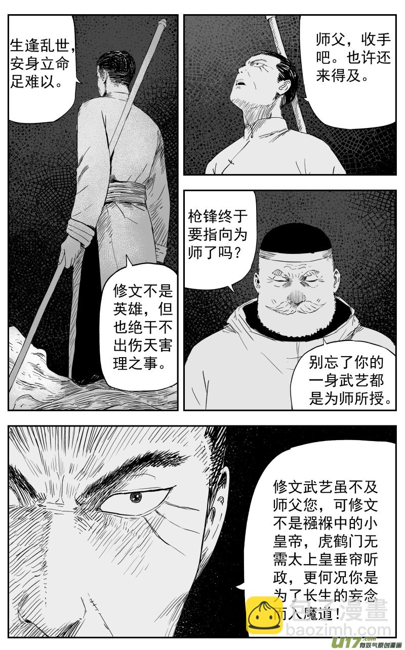 《天师无门》第一百一十七回 恩断义绝 第2页
