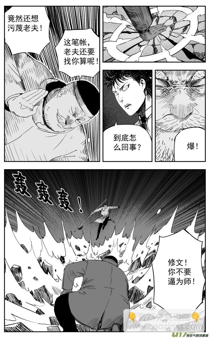 《天师无门》第一百一十七回 恩断义绝 第8页