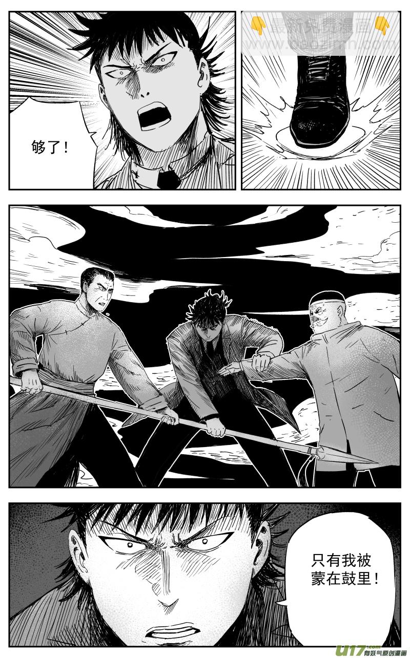 《天师无门》第一百一十七回 恩断义绝 第9页