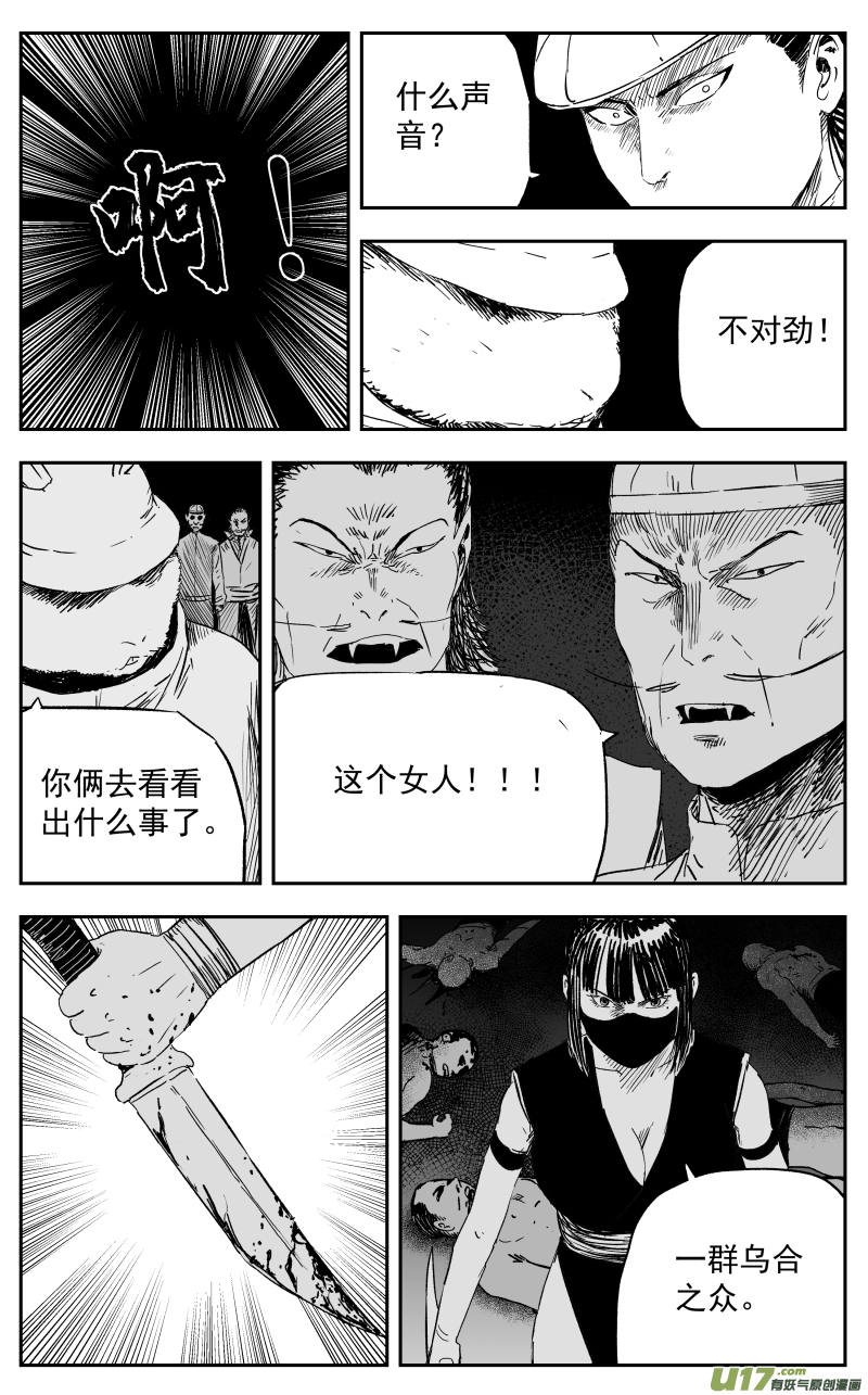 《天师无门》第一百一十六回 真相 第1页