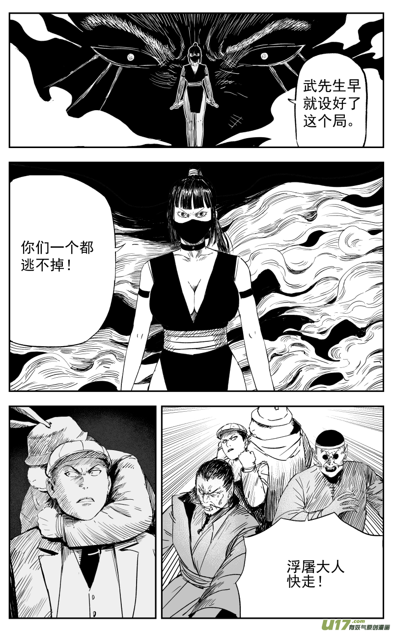 《天师无门》第一百一十六回 真相 第2页