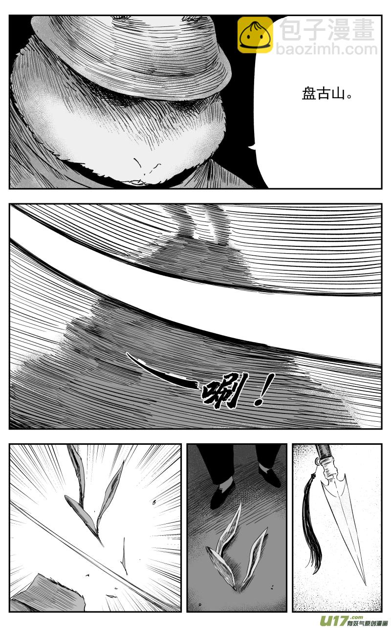 《天师无门》第一百一十六回 真相 第6页