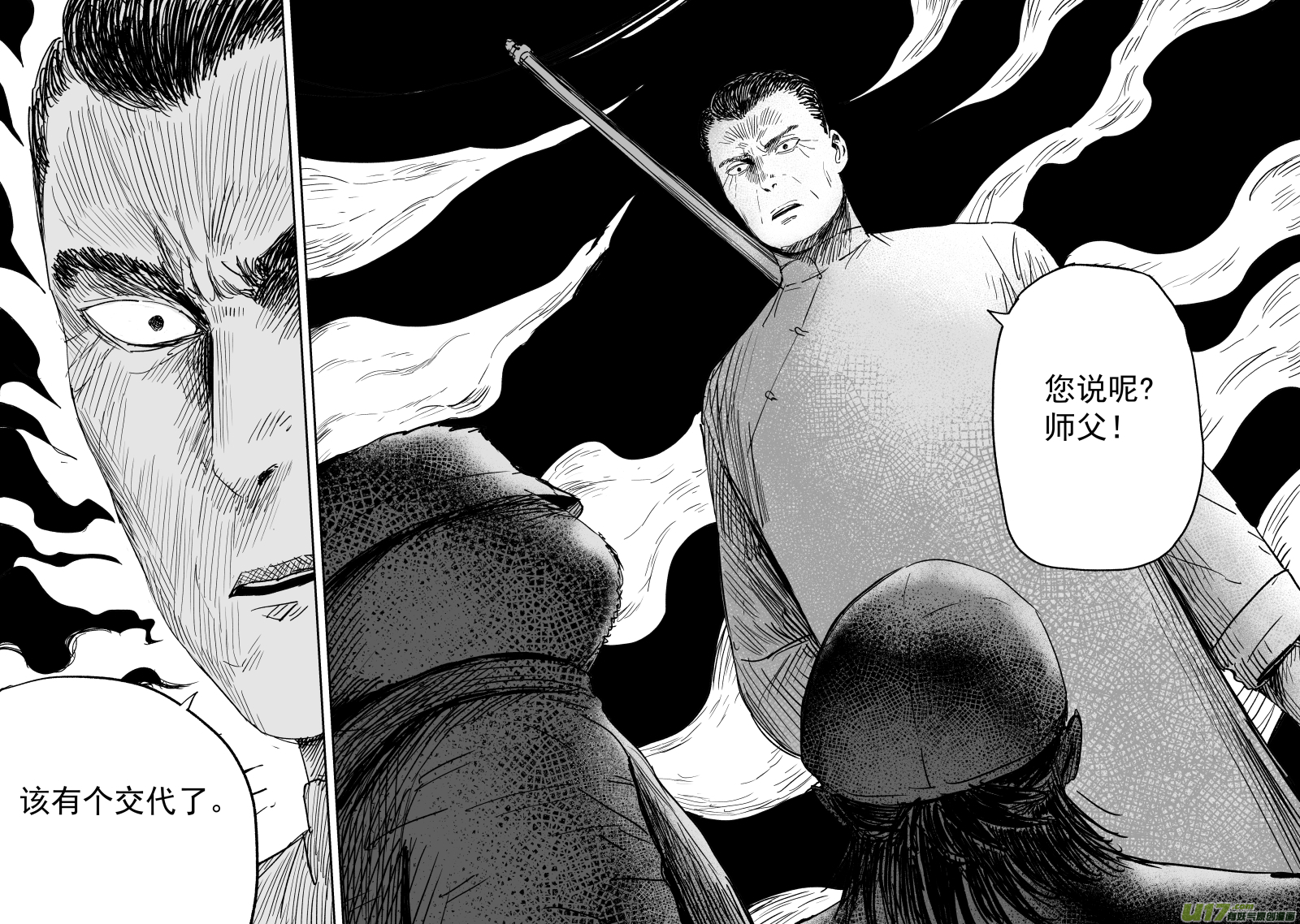 《天师无门》第一百一十六回 真相 第7页