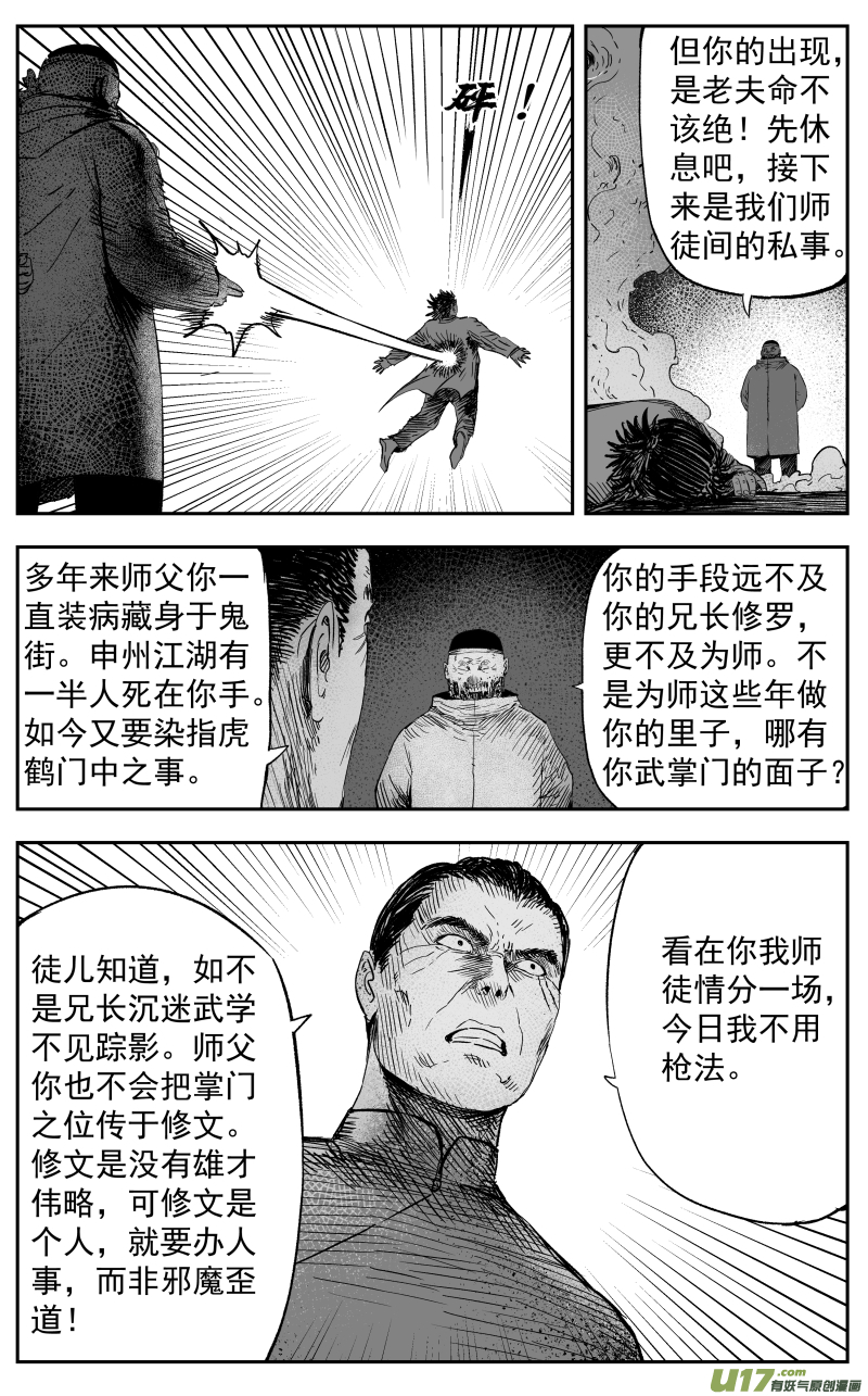 《天师无门》第一百一十八回 短打 第2页