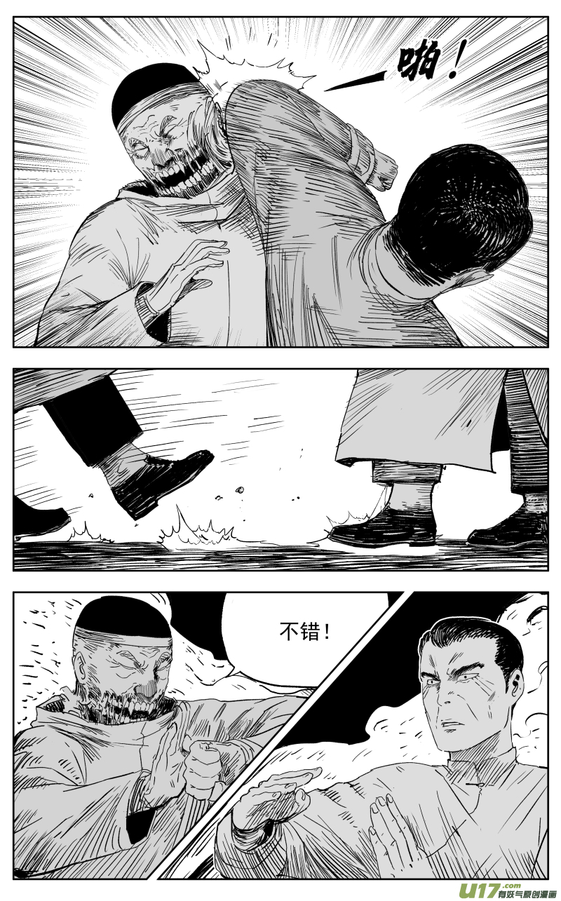 《天师无门》第一百一十八回 短打 第6页