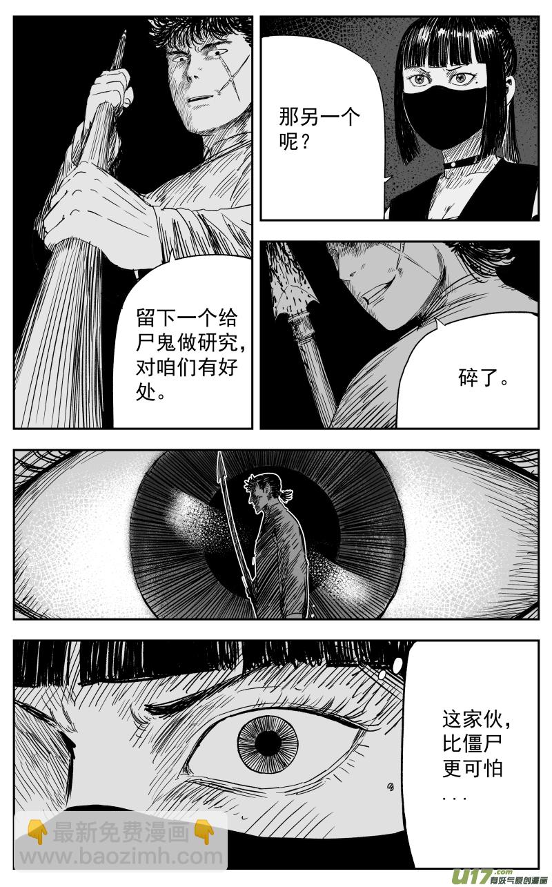 《天师无门》第一百一十八回 短打 第9页