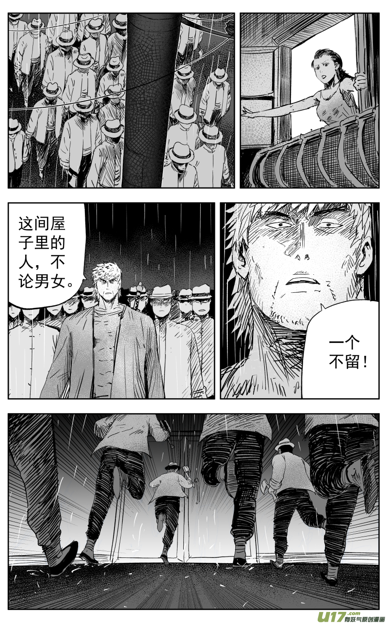 《天师无门》第一百一十五回 开战 第2页