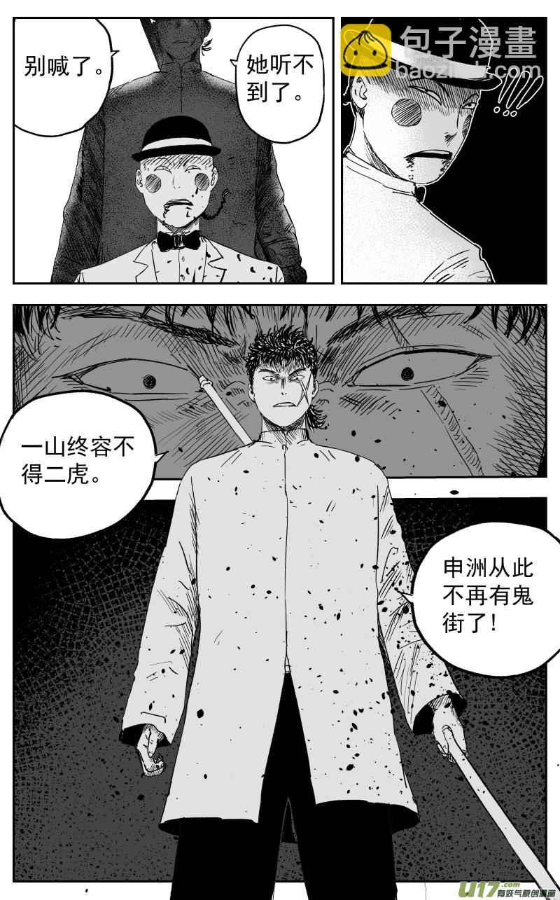 《天师无门》第一百一十五回 开战 第7页