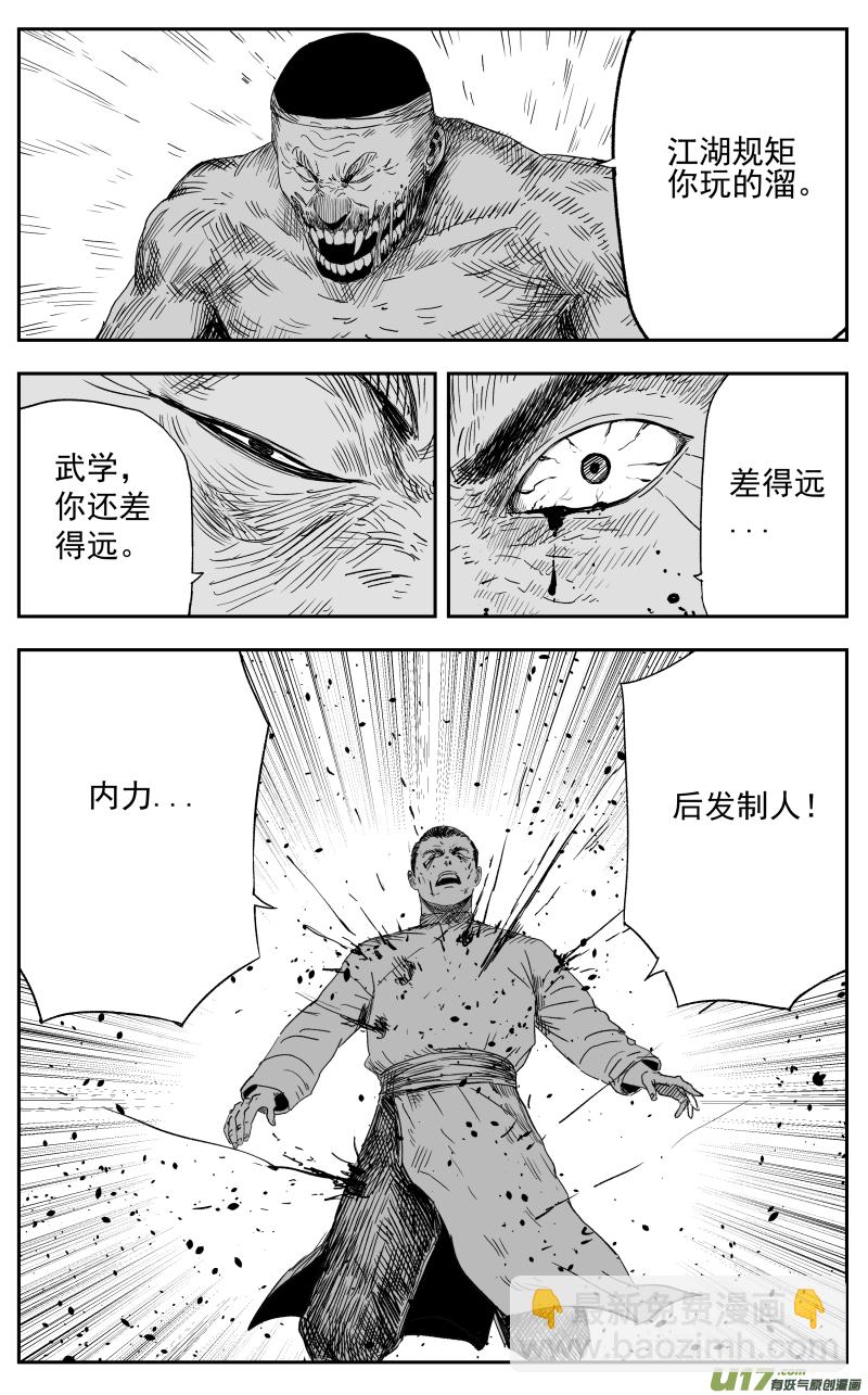 《天师无门》第一百二十一回 绝招 第3页