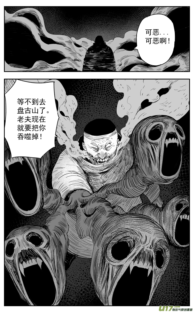 《天师无门》第一百二十一回 绝招 第8页