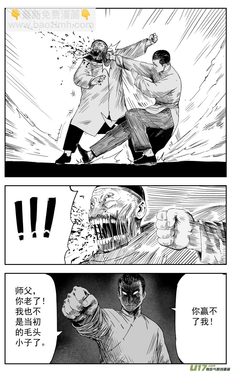 《天师无门》第一百一十九回 初见 第2页