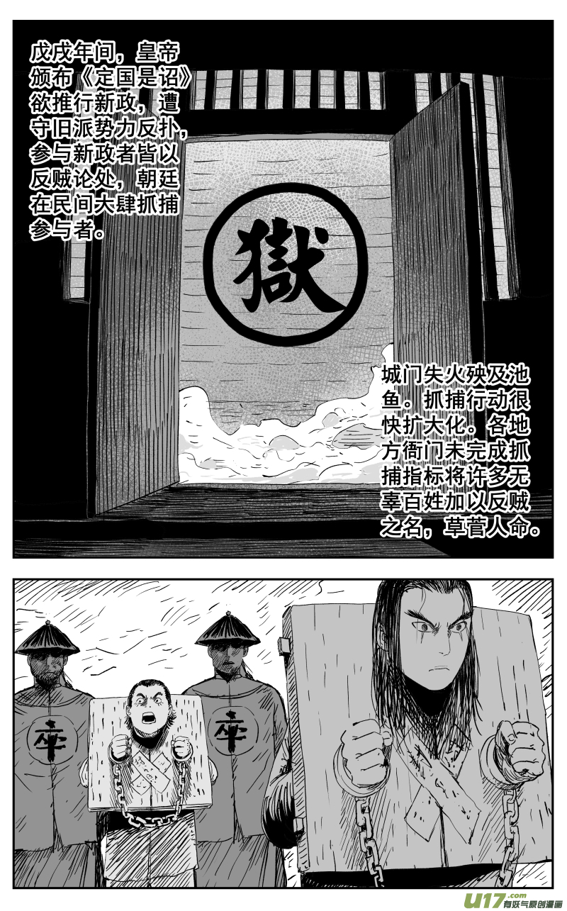 《天师无门》第一百一十九回 初见 第5页