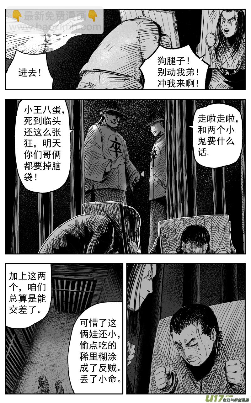 《天师无门》第一百一十九回 初见 第6页