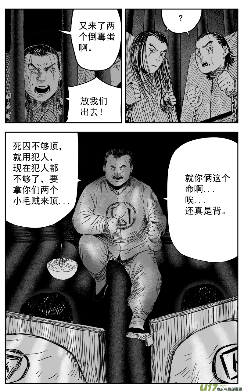 《天师无门》第一百一十九回 初见 第7页