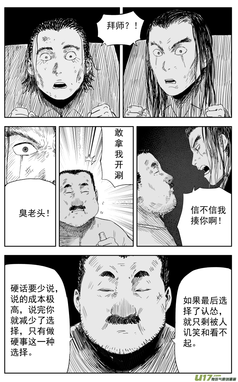 《天师无门》第一百二十回 过往 第1页