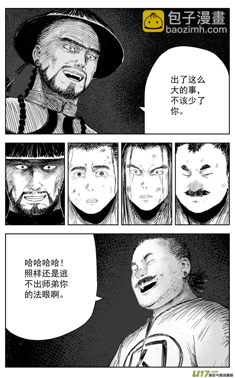 《天师无门》第一百二十回 过往 第6页