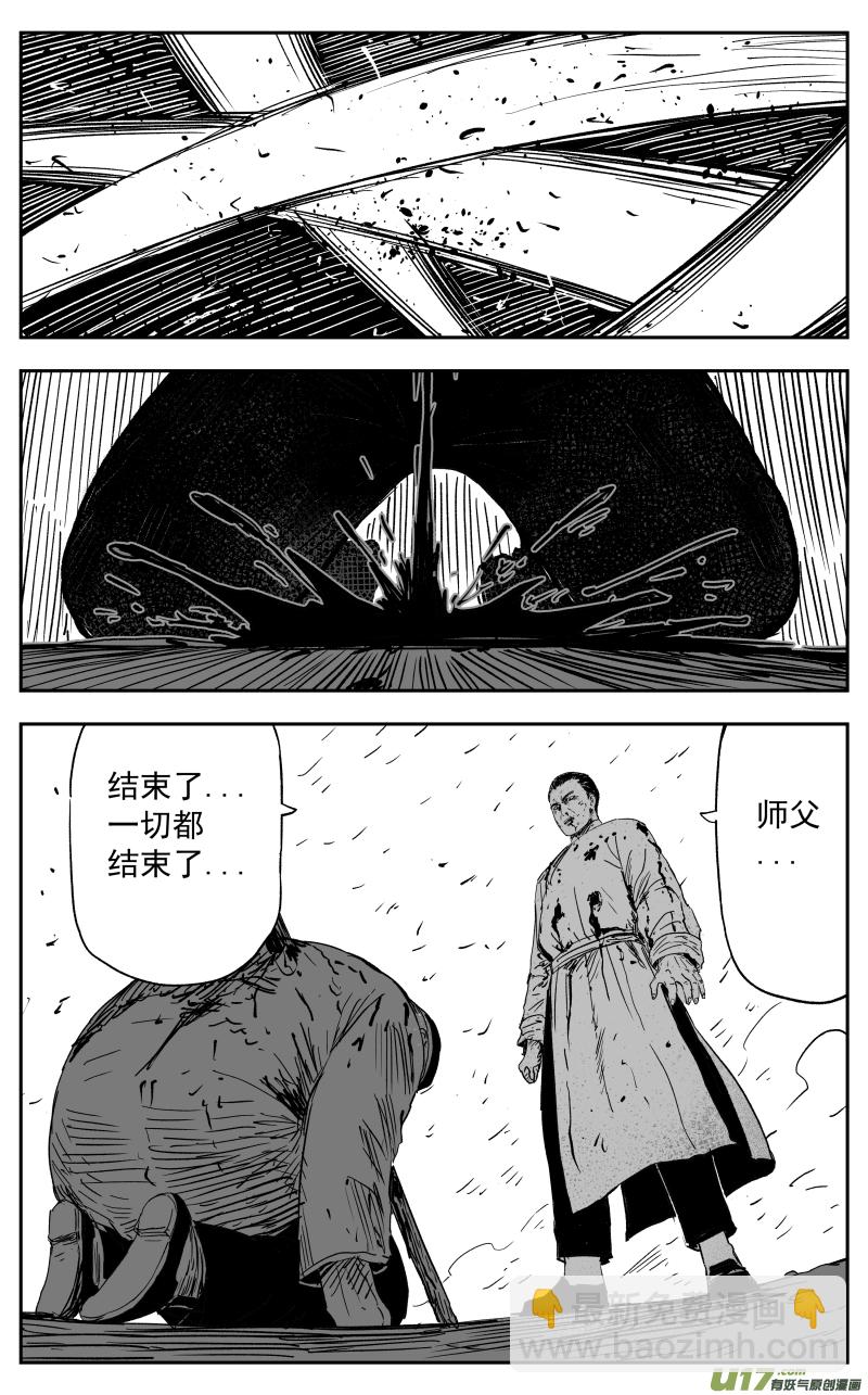 《天师无门》第一百二十二回 回马枪 第10页