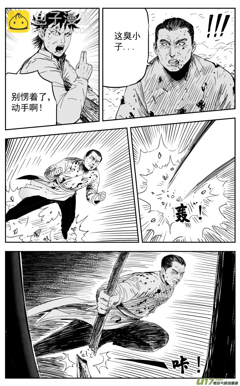 《天师无门》第一百二十二回 回马枪 第4页
