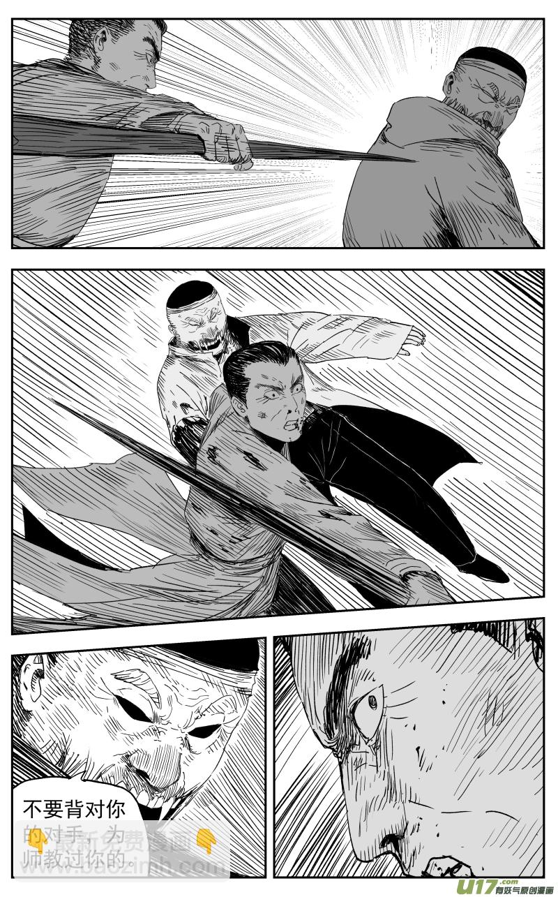 《天师无门》第一百二十二回 回马枪 第5页
