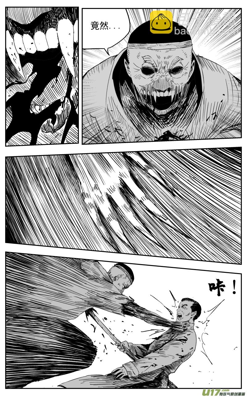 《天师无门》第一百二十二回 回马枪 第7页