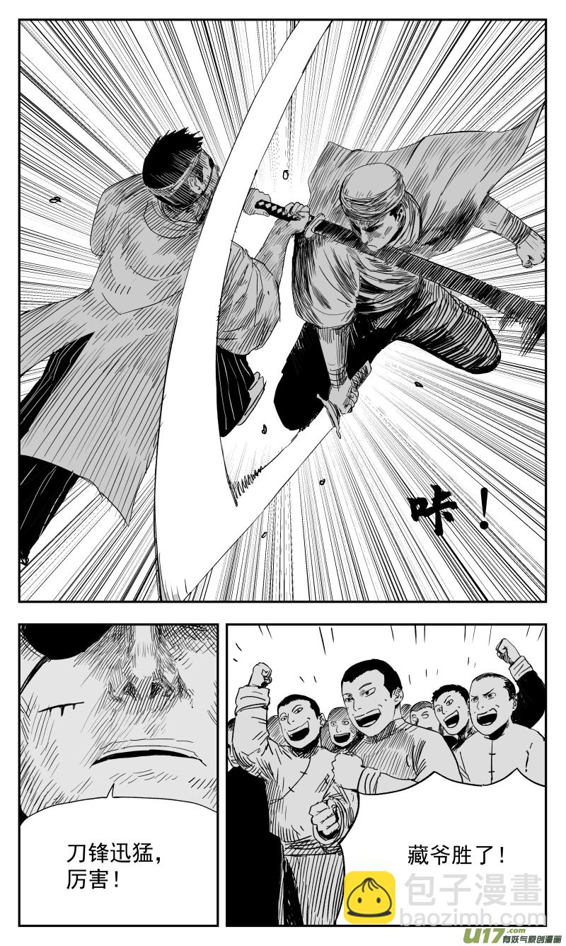《天师无门》135 一百二十四回 高手 第5页