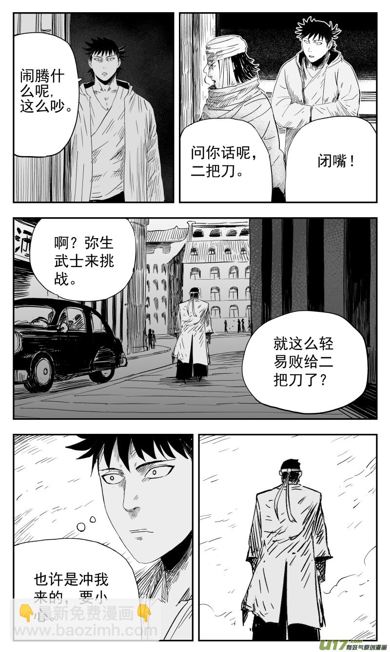 《天师无门》135 一百二十四回 高手 第7页