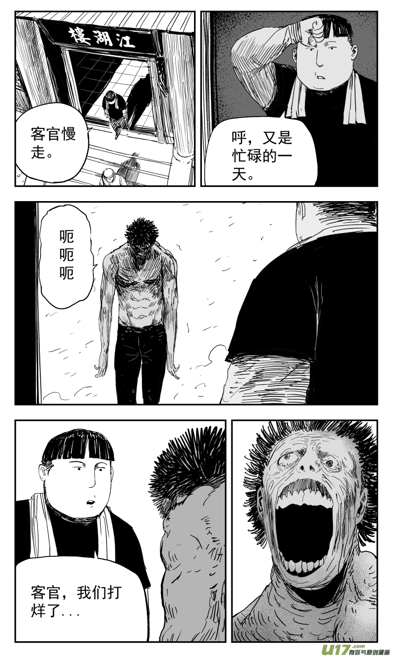 《天师无门》134 一百二十五回 细胞 第10页