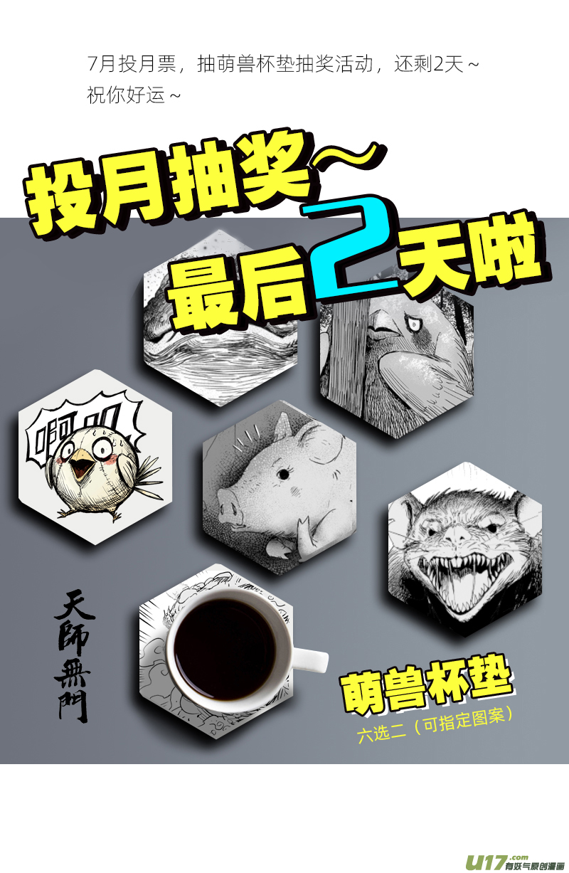 《天师无门》134 一百二十五回 细胞 第13页