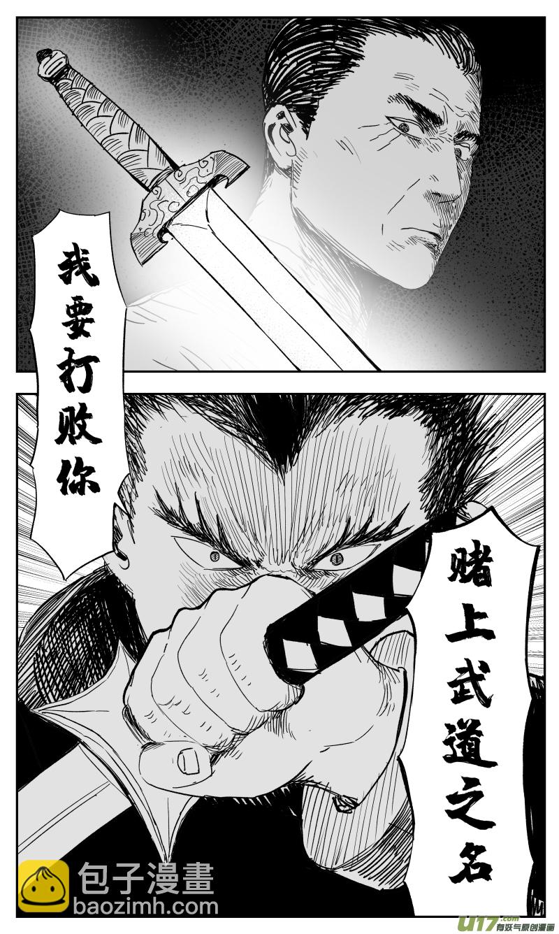 《天师无门》134 一百二十五回 细胞 第2页