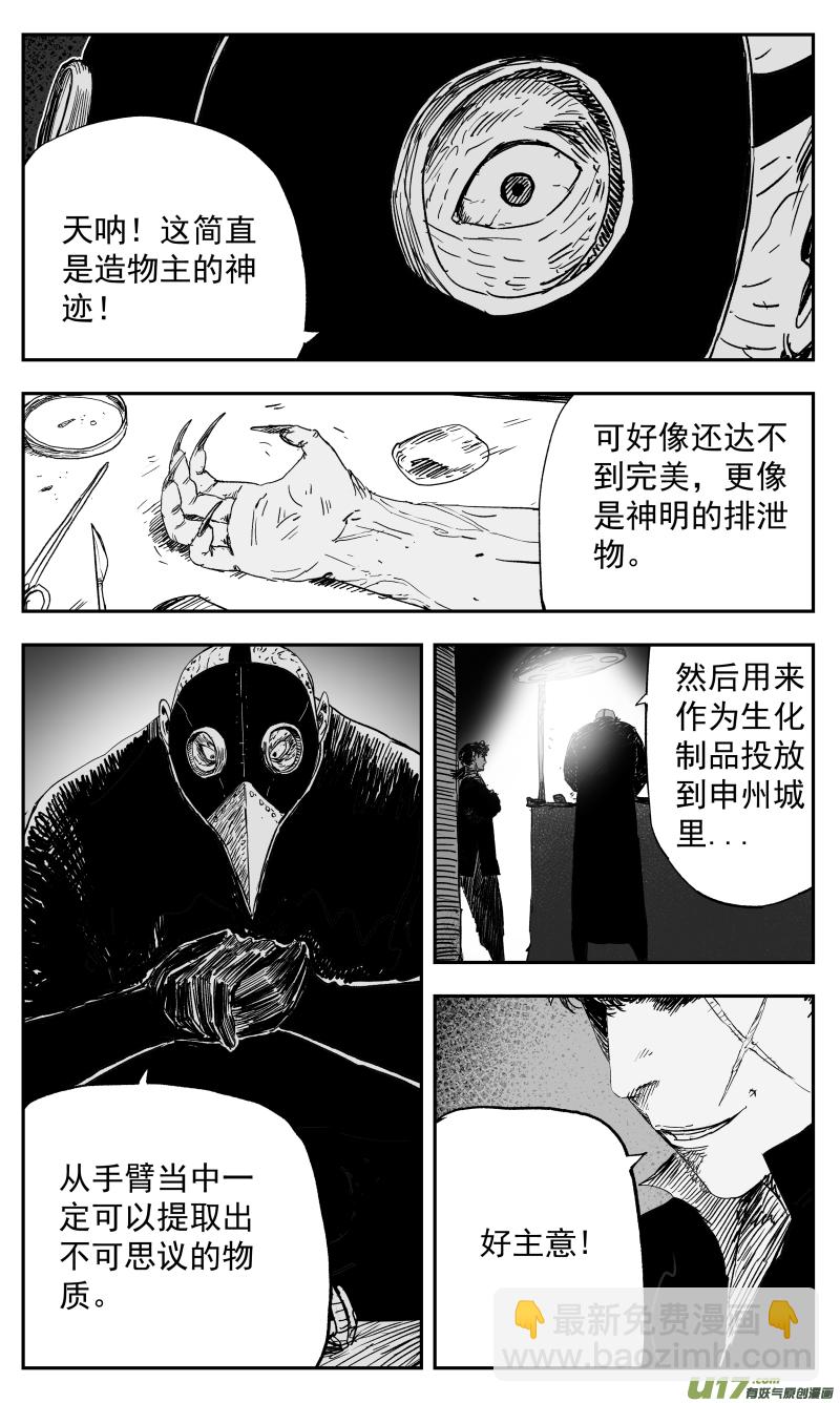 《天师无门》134 一百二十五回 细胞 第3页