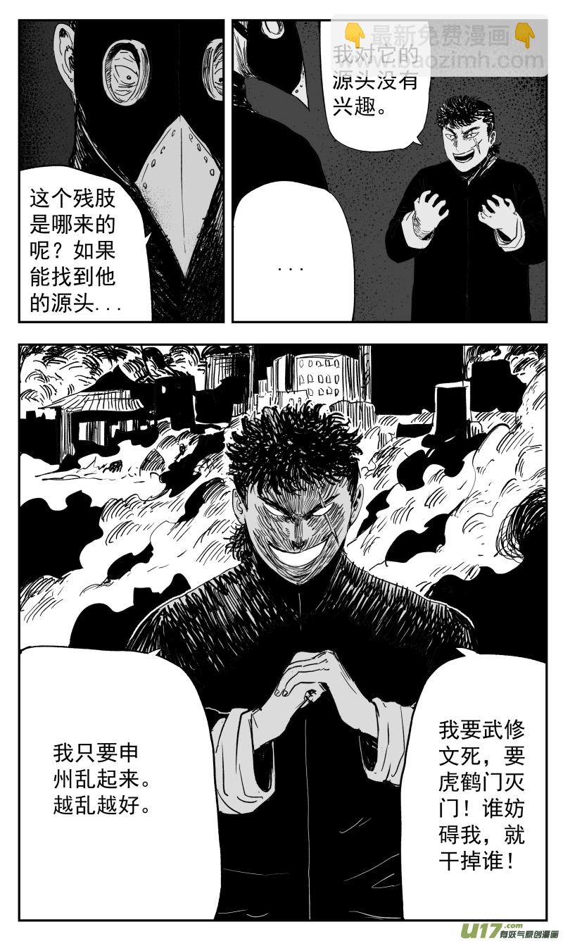 《天师无门》134 一百二十五回 细胞 第4页