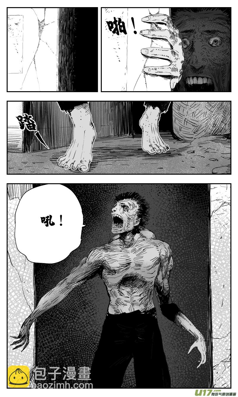 《天师无门》134 一百二十五回 细胞 第6页