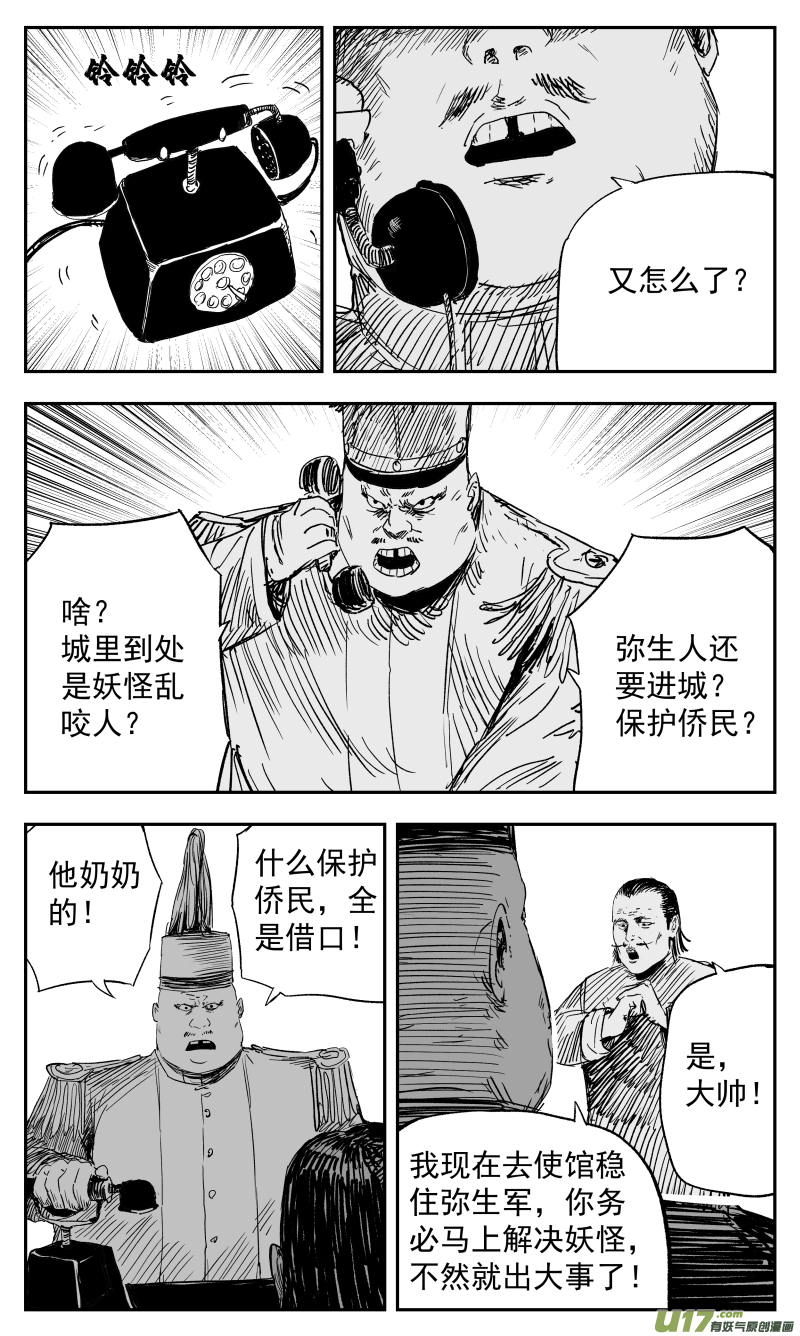 《天师无门》134 一百二十五回 细胞 第9页