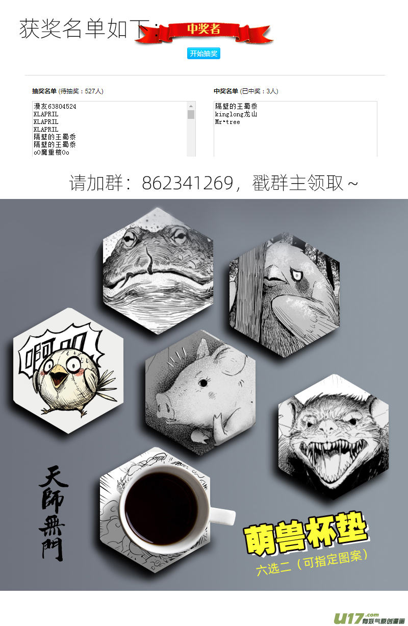 《天师无门》135 一百二十六回 乱局 第10页
