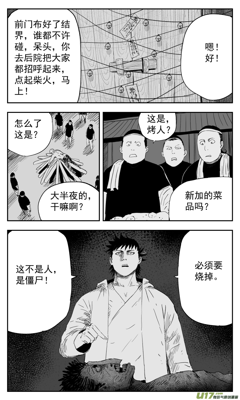《天师无门》135 一百二十六回 乱局 第1页
