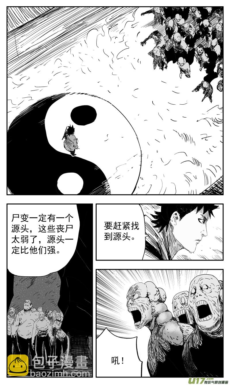 《天师无门》135 一百二十六回 乱局 第8页