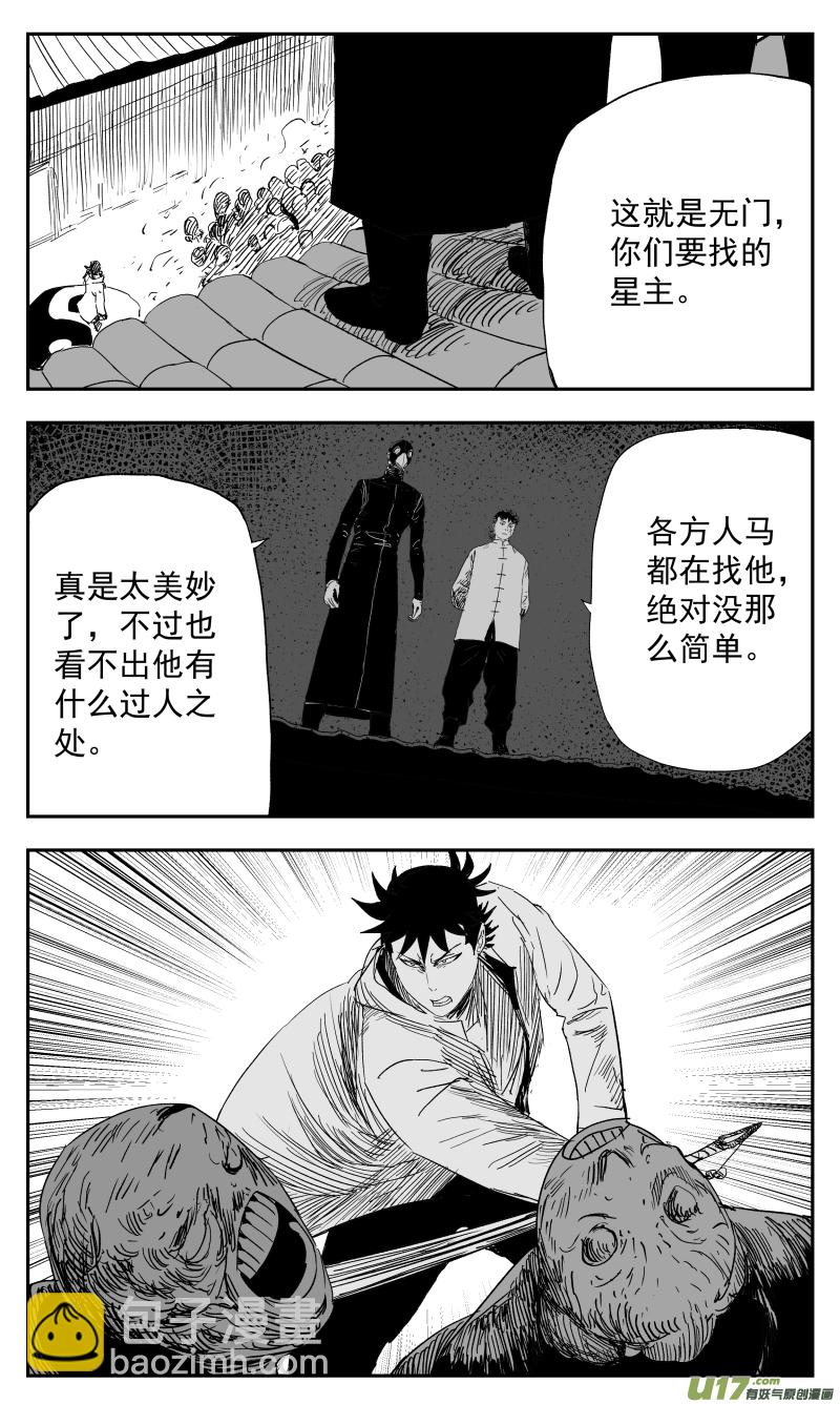 《天师无门》135 一百二十六回 乱局 第9页