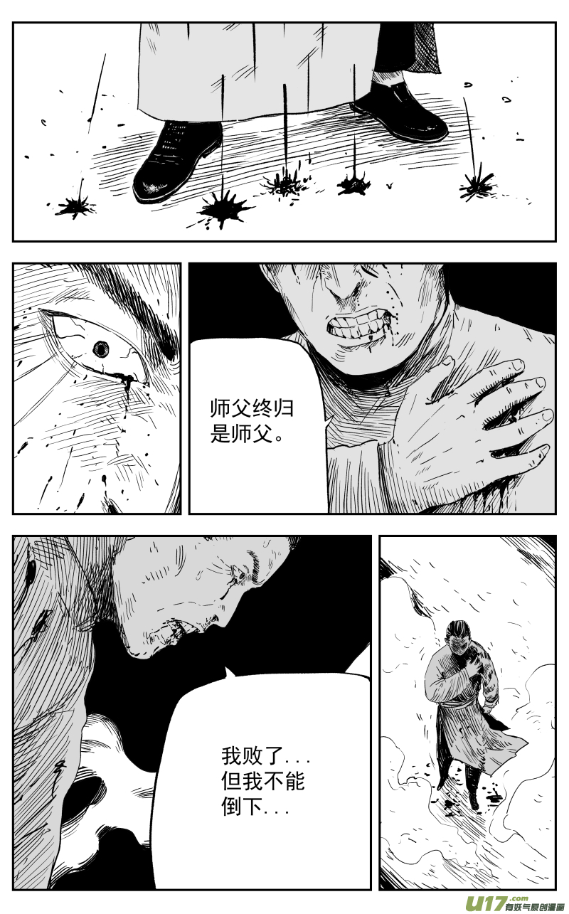 《天师无门》第一百二十一回 绝招 第4页